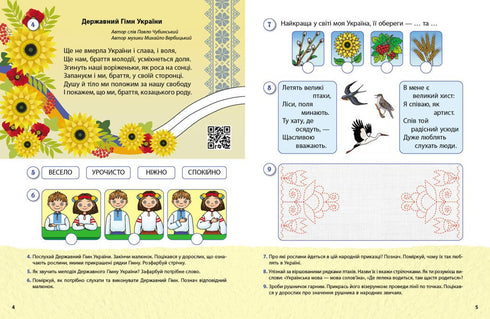 My country - Ukraine. Workbook. National-patriotic education of preschoolers - workbook - 9786170985255