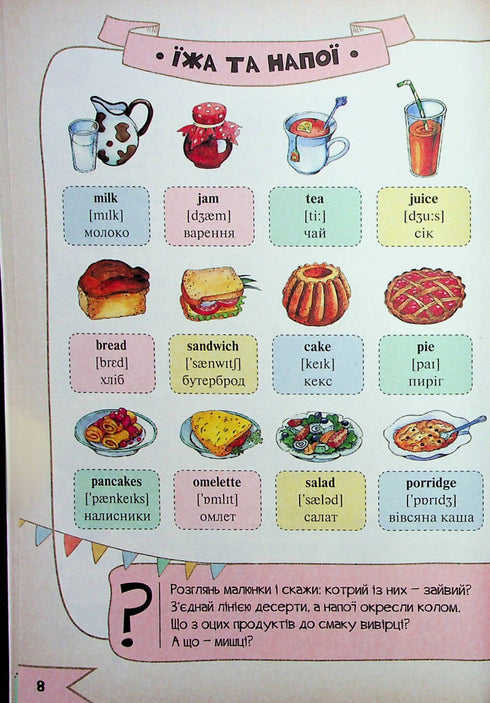 Моя перша 1000 англійських слів