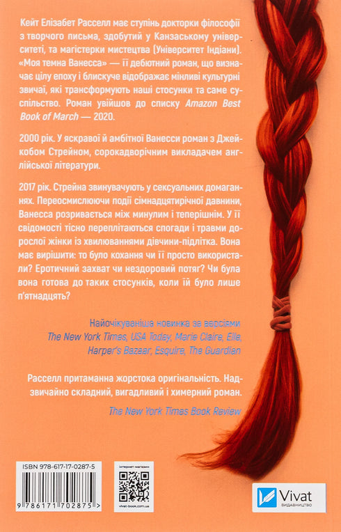 La mia Vanessa oscura