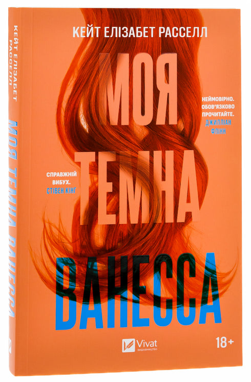 La mia Vanessa oscura