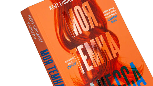 La mia Vanessa oscura