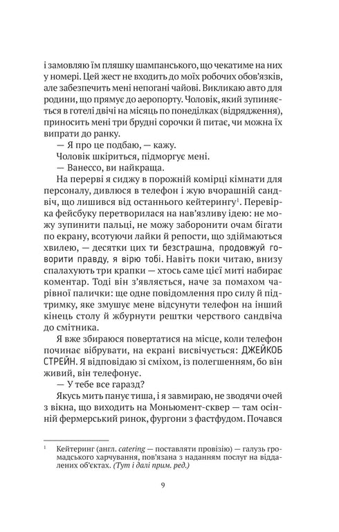 La mia Vanessa oscura