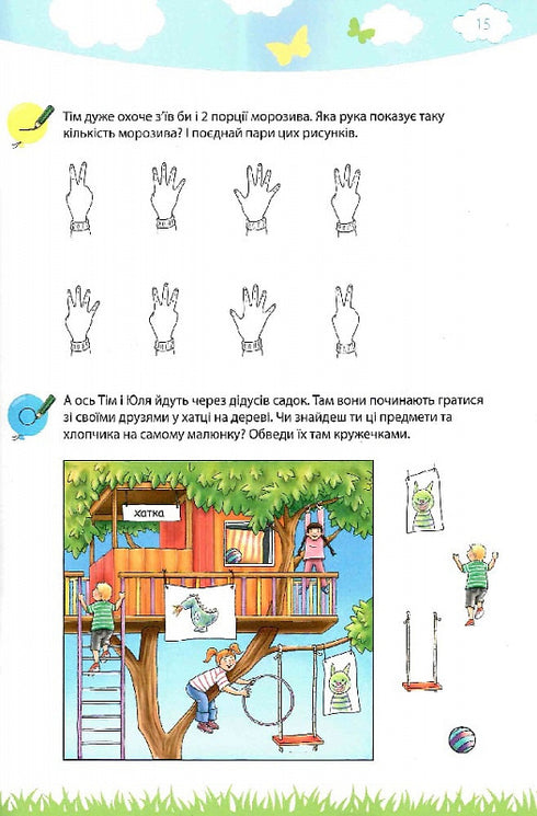 Il mio libro grande e luminoso per la scuola dell'infanzia