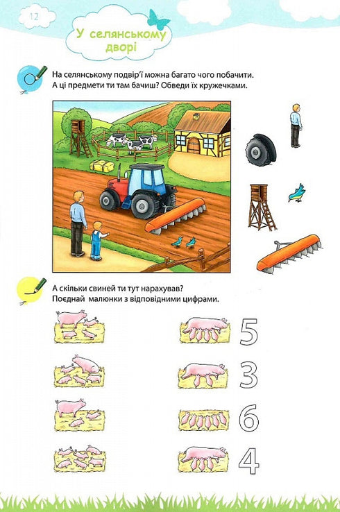 Il mio libro grande e luminoso per la scuola dell'infanzia