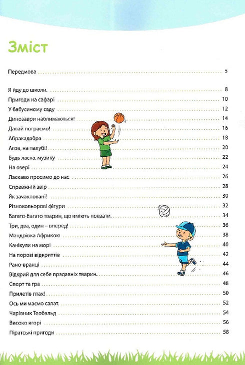 Il mio grande e luminoso libro per bambini in età prescolare - 9786177462971