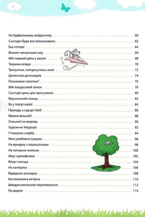 Il mio grande e luminoso libro per bambini in età prescolare - 9786177462971