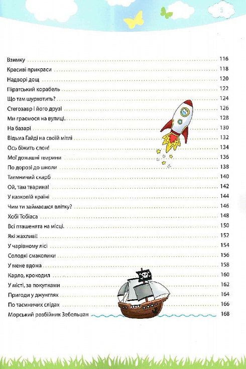 Il mio grande e luminoso libro per bambini in età prescolare - 9786177462971