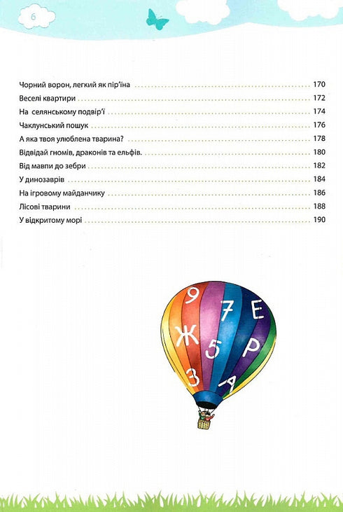 Il mio grande e luminoso libro per bambini in età prescolare - 9786177462971