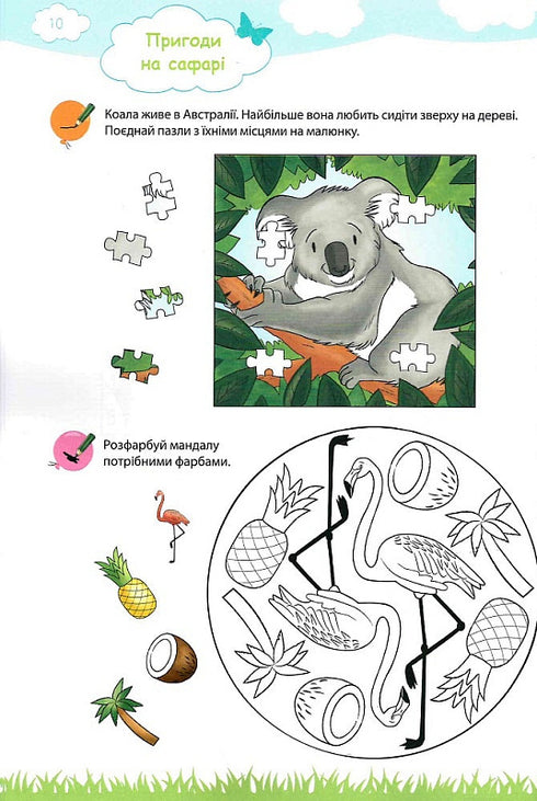 Il mio grande e luminoso libro per bambini in età prescolare - 9786177462971