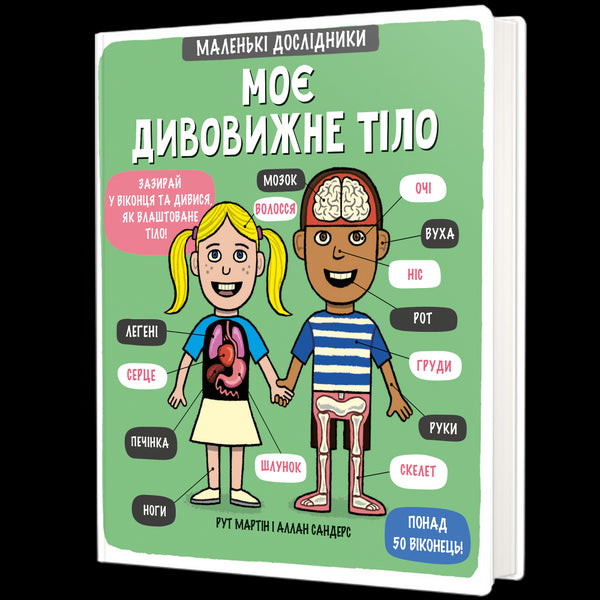 My Amazing Body. Little Explorers