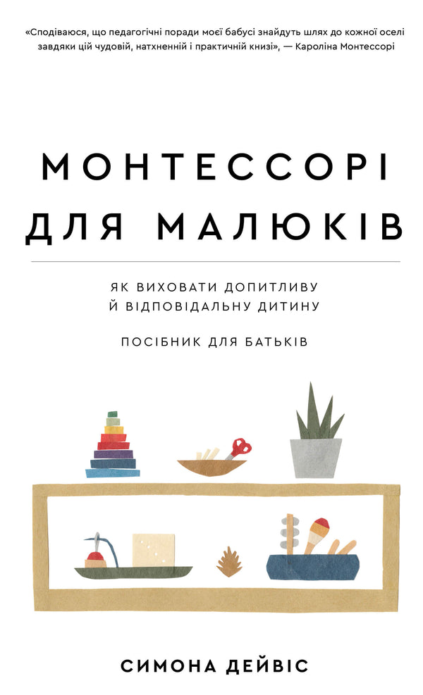 Montessori per i più piccoli. Come educare un bambino curioso e responsabile
