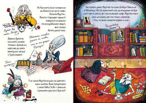 Мортіна і таємна кімната