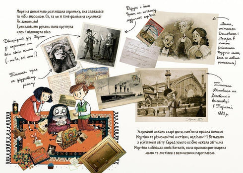 Мортіна і захопливий сюрприз