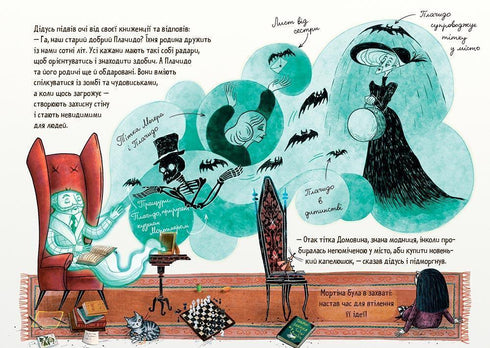 Мортіна і захопливий сюрприз