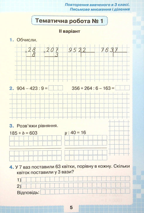 I miei successi. Lavori diagnostici tematici in matematica di 4a elementare