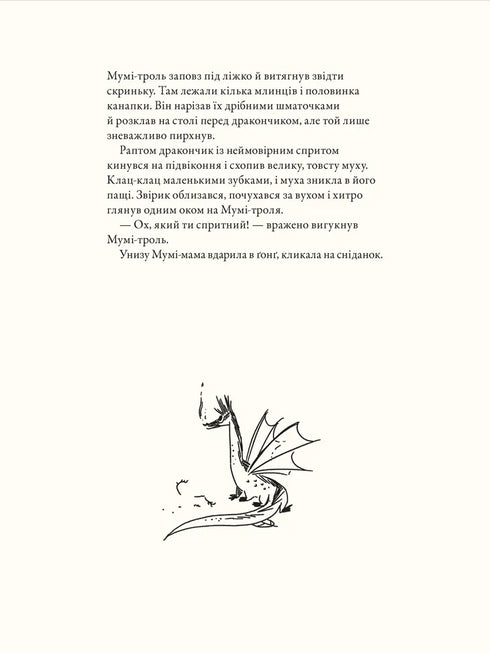 Mumin-troll e drago - 9789664483886