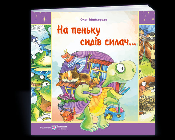 Su un ceppo sedeva un forzuto...