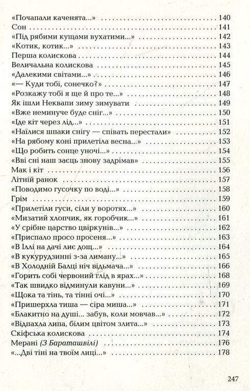 Sulla riva d'argento - 9786175850411