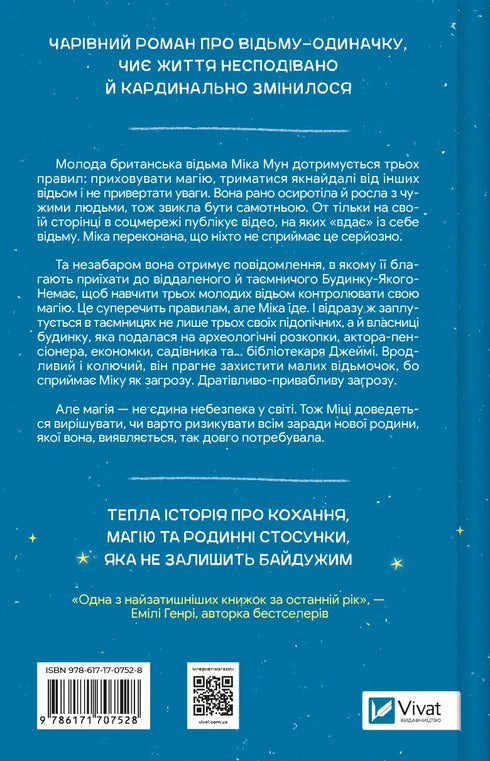 Надтаємне товариство незвичайних відьом