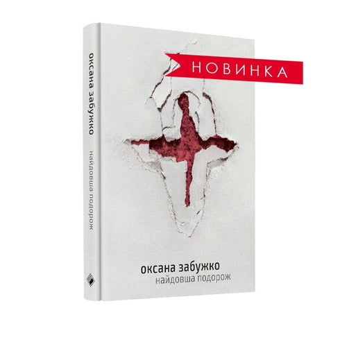 Il viaggio più lungo