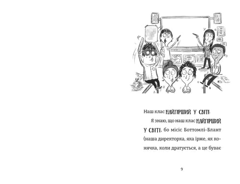 La classe peggiore del mondo diventa ancora peggiore. Libro 2