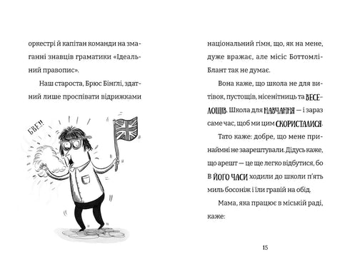 La classe peggiore del mondo diventa ancora peggiore. Libro 2