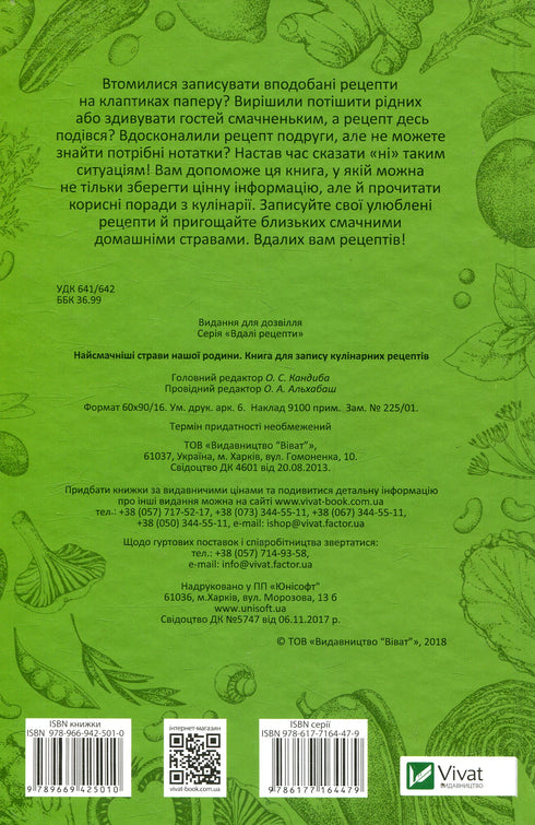 I piatti più gustosi della nostra famiglia. Libro per annotare ricette di cucina - 9789669425010