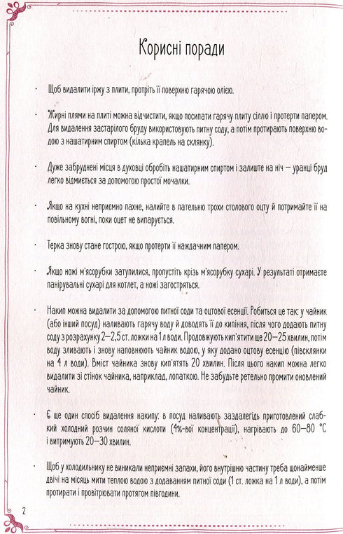 I piatti più gustosi della nostra famiglia. Libro per annotare ricette di cucina - 9789669425010