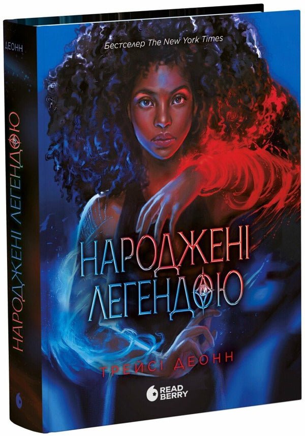 Nati dalla leggenda. Libro 1