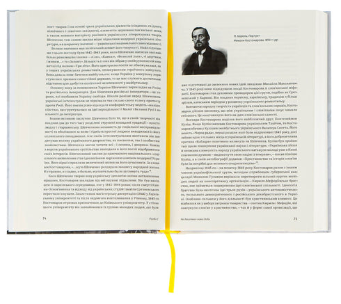 Storia dell'Ucraina. Formazione della nazione moderna XIX-XX secolo - 9786177544127