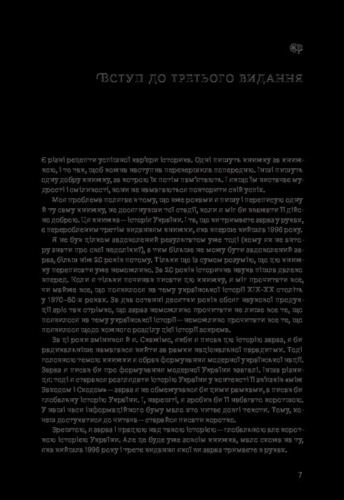 Storia dell'Ucraina. Formazione della nazione moderna XIX-XX secolo - 9786177544127