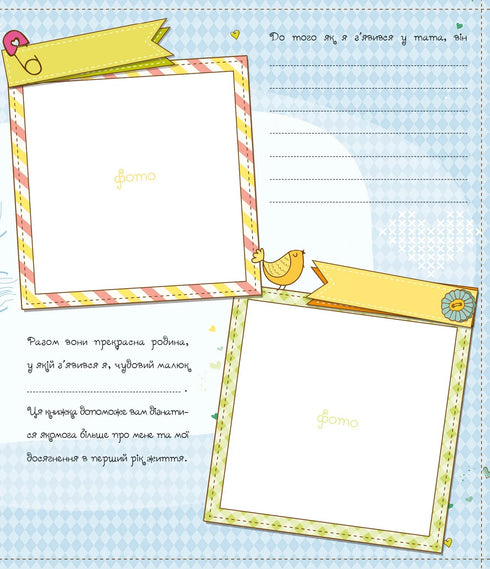 Наш хлопчик. Перші досягнення та рекорди малюка