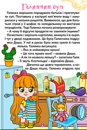 Learn - have fun. Pearl fairy tales. Violet