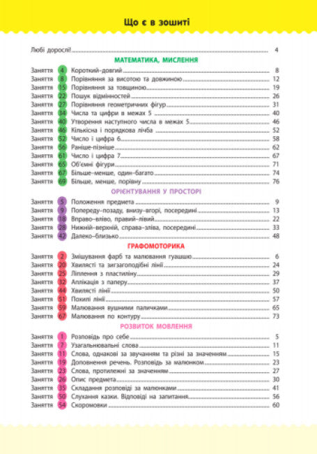 Studentessa 4-5 anni. Raccolta di compiti di sviluppo (fuori stampa)