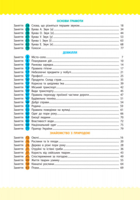 Studentessa 4-5 anni. Raccolta di compiti di sviluppo (fuori stampa)