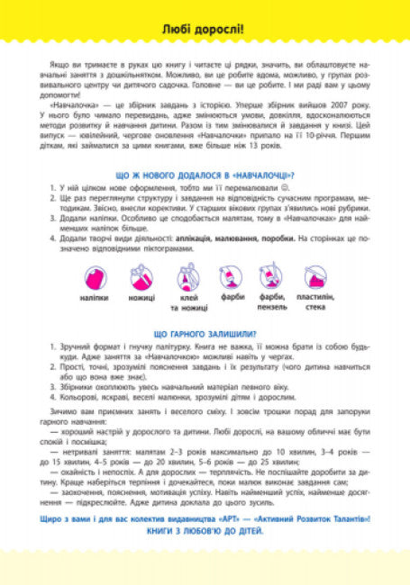 Studentessa 4-5 anni. Raccolta di compiti di sviluppo (fuori stampa)