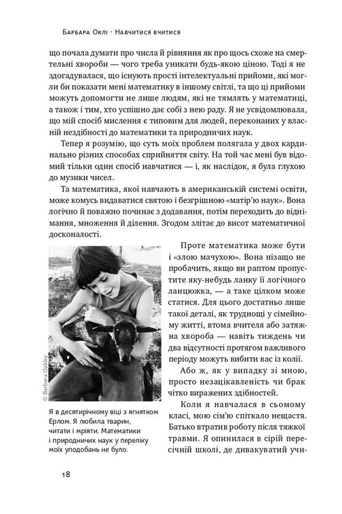 Imparare a imparare. Come attivare il tuo cervello al massimo - 9786177552870