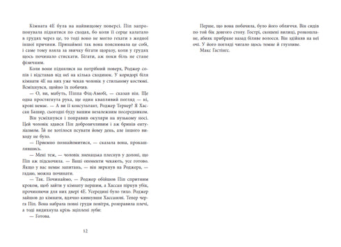 Né viva né morta. Libro 3 (Guida all'omicidio per una brava ragazza) - 9786170993892