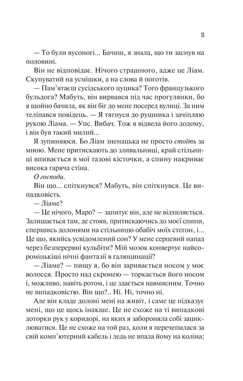 Ненавиджу тебе кохати