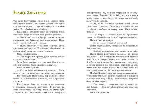 Nipotino Pulsante. Avventure nella Piccola Foresta