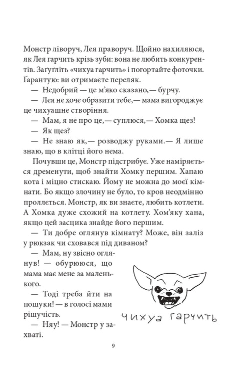 неРозкрита справа Говорухи. Книга 3