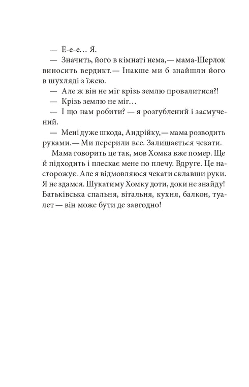 неРозкрита справа Говорухи. Книга 3