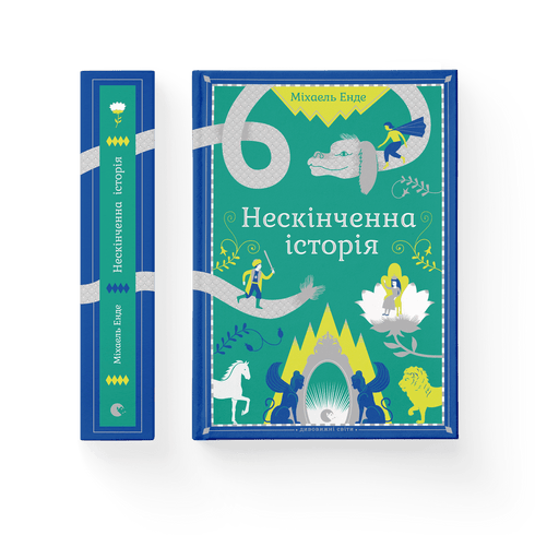 The Neverending Story