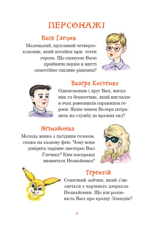 Uno straniero dalla terra dei coniglietti solari