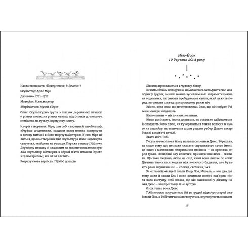 Незриме життя Адді Лярю