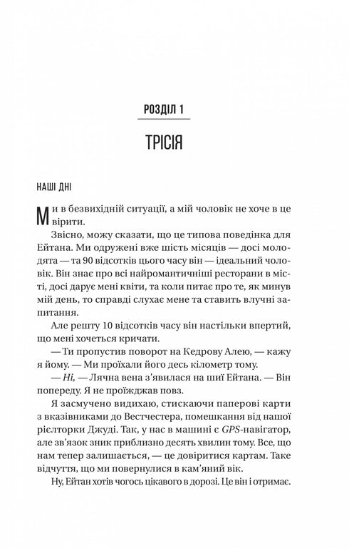 Non mentire mai - 9786171706859