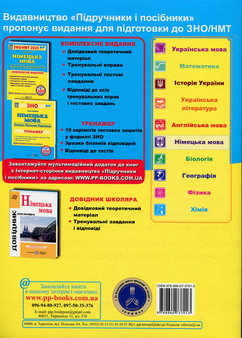 Lingua tedesca. Preparazione completa per ZNO/NMT 2025 - 9789660737013