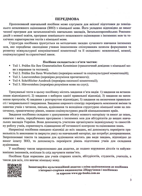 Lingua tedesca. Preparazione completa per ZNO/NMT 2025 - 9789660737013