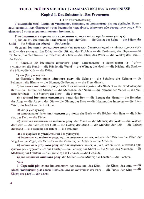 Lingua tedesca. Preparazione completa per ZNO/NMT 2025 - 9789660737013