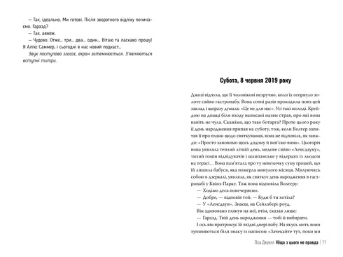 Ніщо з цього не правда